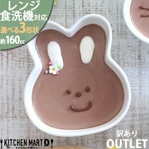 【訳あり アウトレット】選べる3形状 ベビーボウル 160cc 離乳食 赤ちゃん 食器 かわいい 小鉢 デザートボウル 子供 お子様 お食い初め アニマル 陶器 白磁 絵付け用 ポーセラーツ