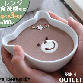 【訳あり アウトレット】選べる3形状 ベビーボウル 160cc 離乳食 赤ちゃん 食器 かわいい 小鉢 デザートボウル 子供 お子様 お食い初め アニマル 陶器 白磁 絵付け用 ポーセラーツ