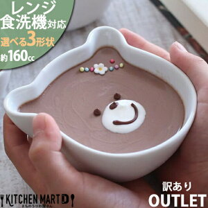 【訳あり アウトレット】選べる3形状 ベビーボウル 160cc 離乳食 赤ちゃん 食器 かわいい 小鉢 デザートボウル 子供 お子様 お食い初め アニマル 陶器 白磁 絵付け用 ポーセラーツ