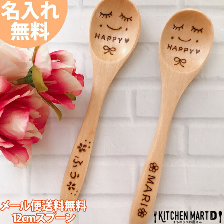 楽天市場】名入れ 木製 12cm スプーン S 単品【メール便送料無料 
