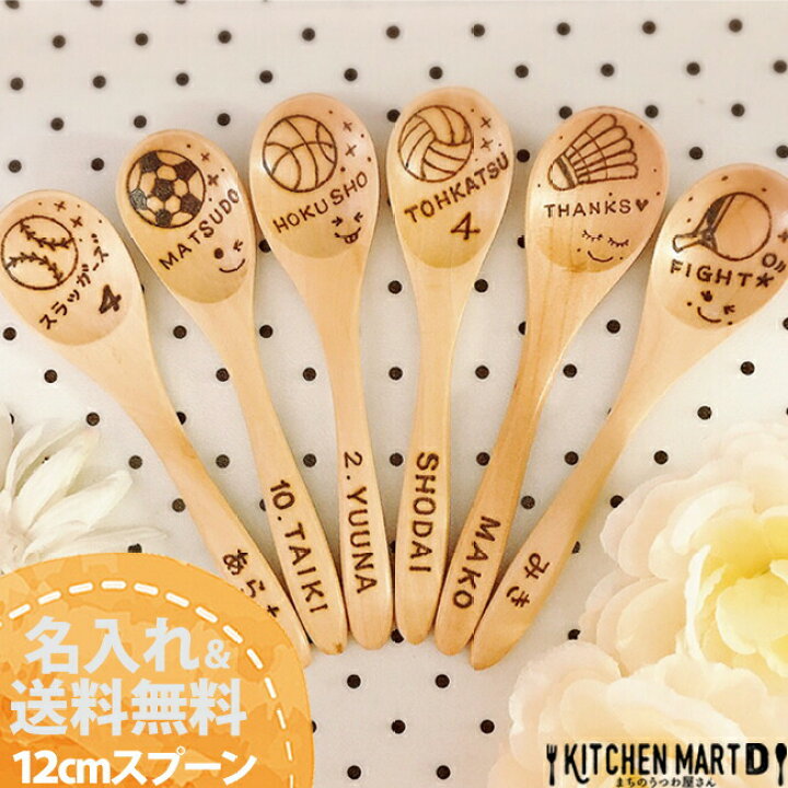 楽天市場】ギフト プレゼント 名入れ 木製 12cm スプーン S スポーツ 