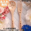 ギフト プレゼント 名入れ 木製 15cm スプーン フォーク M 各1本セット 誕生日 結婚祝い 焼き印 カレー パスタ カトラリー 大人 かわいい おしゃれ 退職祝い 卒業記念 卒業祝い クリスマス 右利き用