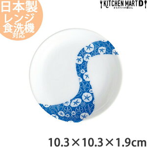 朝顔流し 10.3cm 丸皿 プレート 日本製 美濃焼 和食器 菓子皿 丸い 皿 小皿 取り皿 食器 花 花柄 四季 白磁 青 ブルー おしゃれ 陶器 光洋陶器 食洗器対応