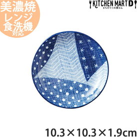 古青藍 藍空 10cm 丸皿 丸い プレート 皿 日本製 美濃焼 和食器 取り皿 醤油皿 小皿 漬物皿 食器 おしゃれ インスタ映え 陶器 光洋陶器 食洗器対応 ラッピング不可