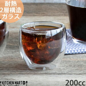 ダブルウォール カップ 200cc 耐熱 2層 ガラス タンブラー 7.8×7.3cm 保温 保冷 冷めにくい グラス コップ コーヒー お茶 焼酎 お湯割り ビール おしゃれ インスタ映え カフェ 光洋陶器 業務用 食