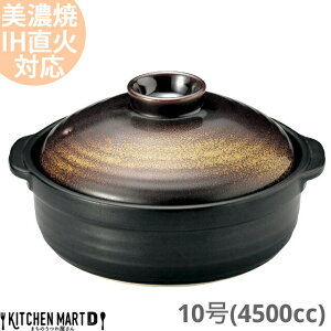 土鍋 10号 日本製の人気商品・通販・価格比較 - 価格.com