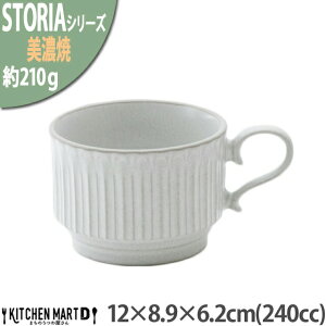 ストーリア リストーン 235cc スタック コーヒーカップ 美濃焼 和食器 ラスティックホワイト 12×8.9×6.2cm ライトグレー 210g 日本製 コップ マグ スタック 食器 おしゃれ 陶器 しのぎ 鎬 光洋陶器