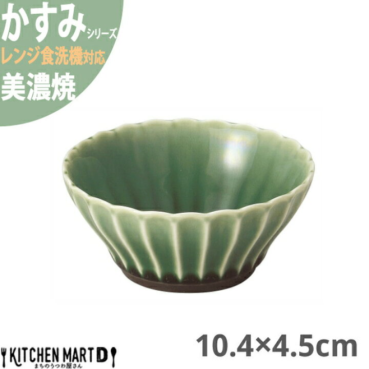 楽天市場】かすみ 緑 10.4×4.5cm 浅ボウル 美濃焼 約130g 約180cc 日本 