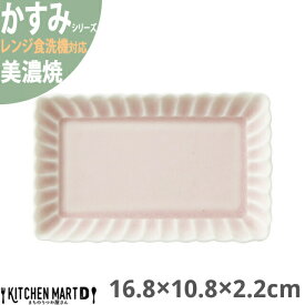 かすみ さくら 16.8×10.8×2.2cm 長角皿 プレート 美濃焼 約250g 日本製 和食器 角皿 食器 おしゃれ 陶器 しのぎ 鎬 光洋陶器 レンジ対応 食洗器対応 ラッピング不可