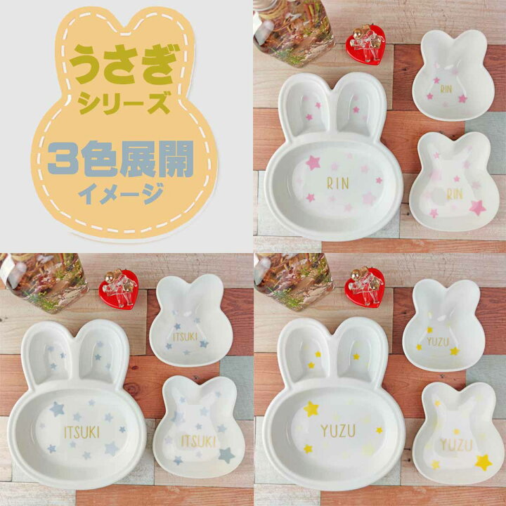 楽天市場】【 名入れ ラッピング無料 送料無料】アニマル 食器 3点SET 