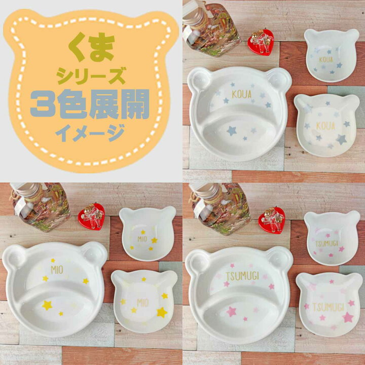 楽天市場】【 名入れ ラッピング無料 送料無料】アニマル 食器 3点SET 
