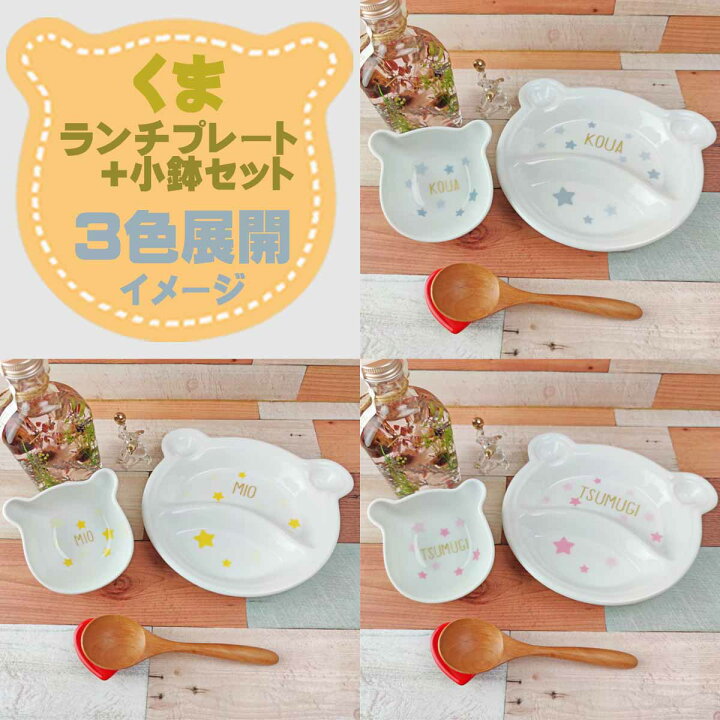 楽天市場】【 名入れ ラッピング無料 送料無料】アニマル 食器 2点SET 