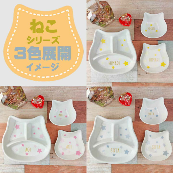 楽天市場】【 名入れ ラッピング無料 送料無料】アニマル 食器 3点SET 