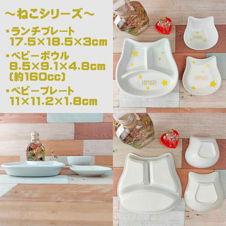 楽天市場】【 名入れ ラッピング無料 送料無料】アニマル 食器 3点SET 