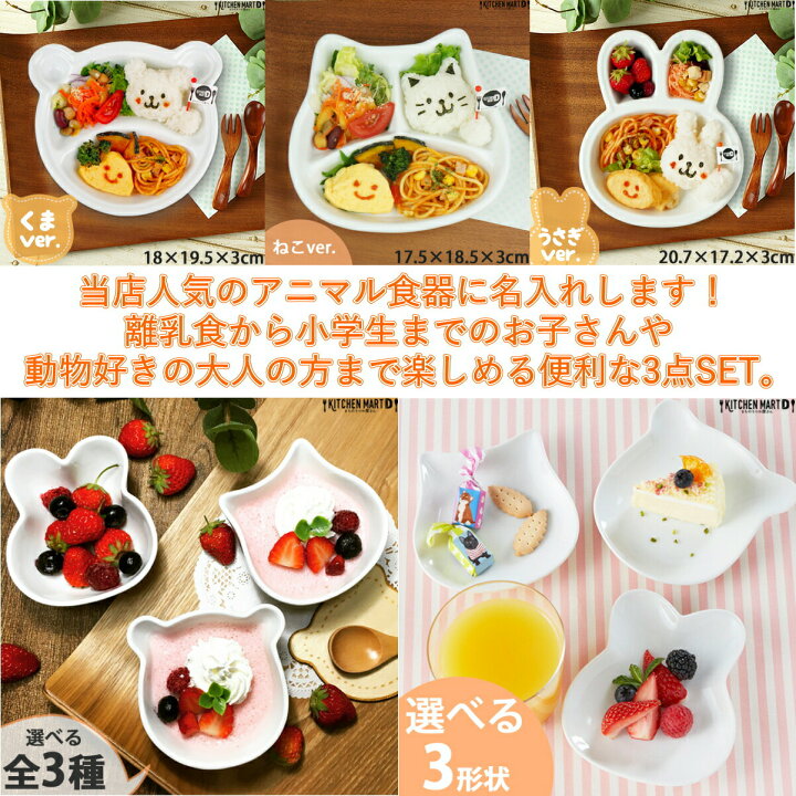楽天市場】【 名入れ ラッピング無料 送料無料】アニマル 食器 3点SET 