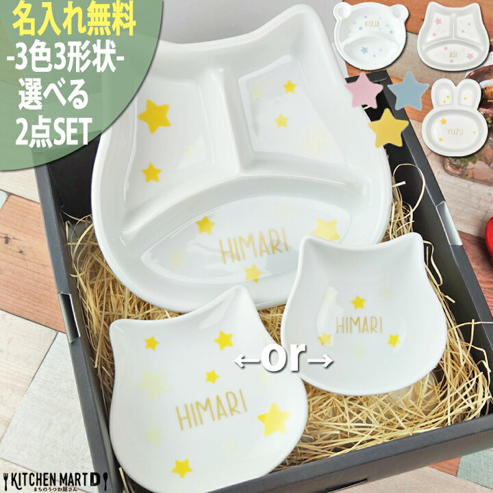 楽天市場】【 名入れ ラッピング無料 送料無料】アニマル 食器 2点SET 