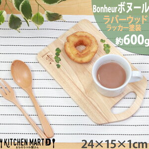 {k[ JbeBO{[h S t 24×15cm Bonheur ܂Ȕ ؐ  H v[g Ebh VR JtF plate Ebho[jO sf