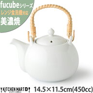 美濃焼 白磁 fucube フクベ 土瓶 14.5×11.5×11.5cm 450cc つる付き 急須 ティーポット 450cc miyama 深…