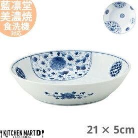 【楽天スーパーSALE 10％ 割引】藍凛堂 花伊万里 21×5cm 洋風パスタ 丸皿 美濃焼 国産 日本製 プレート ボウル 盛皿 刺身皿 深い 大きい おしゃれ 染付 青 陶器 磁器 丸 丸型 食器 中華 洋食 和食 おしゃれ 料亭 カフェ 業務用 レンジ対応 食洗機対応 ラッピング不可