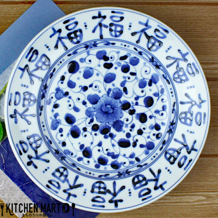 楽天市場】藍凛堂 福文字 RI80 丸皿 24×3.5cm 美濃焼 和食器 国産 日本 