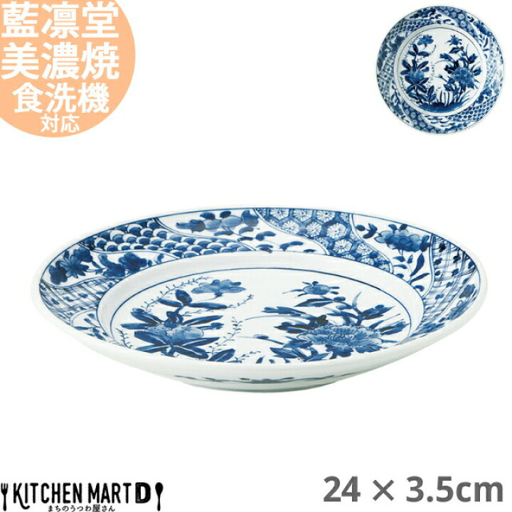 草花祥瑞 80皿 藍凛堂 食器 大皿 リム皿 染付 美濃焼 楽天市場】藍唐草 50深皿 / 藍凛堂 食器 銘々皿 取皿 和皿 美濃焼 あす楽 : おもてなし考房