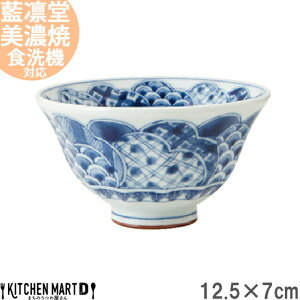 藍凛堂 祥瑞 ソギ大平 茶碗 12.5×7cm 美濃焼 和食器 国産 日本製 染め付け 青 軽い 軽量 陶器 磁器 茶碗 飯碗 ご飯茶碗 丸 丸型 食器 中華 和食 おしゃれ 料亭 業務用 レンジ対応 食洗機対応 ラッ