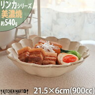 リンカ 白 21.5×6cm 丸 ボウル 美濃焼 和食器 カネコ小兵 約540g 900cc 日本製 rinka ホワイト 白い 和…