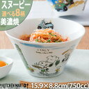 スヌーピー 食器 ピーナッツ 世界旅行 選べる8柄 マルチボウル 750cc 15.9×8.8cm 370g 美濃焼 日本製 丼 パスタ サラ…