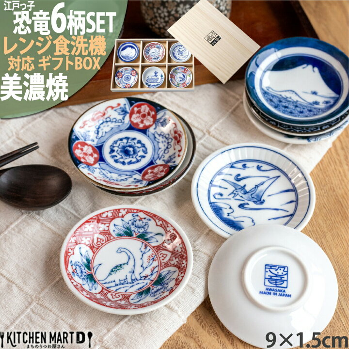 楽天市場】美濃焼 食器 ギフト BOX入 六客 まめ皿 揃 6枚SET 小皿 9 