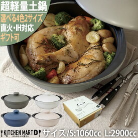 土鍋 軽い 超軽量 4色×2サイズ カルーナ IH対応 直火対応 クックホーム マルサン近藤 送料無料 高耐熱セラミック 陶器 食器 おしゃれ くすみカラー パステルカラー プレゼント 新築祝い 結婚祝い レンジ対応