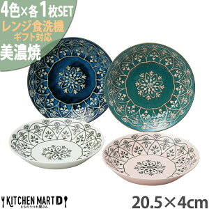 美濃焼 食器 ギフト BOX入 パスタ皿 4色SET モロッカン プレート カレー皿 マルサン近藤 箱入 陶器 日本製 おしゃれ プレゼント 母の日 2025 父の日 誕生日 御祝 レンジ対応 食洗機対応 ラッピン