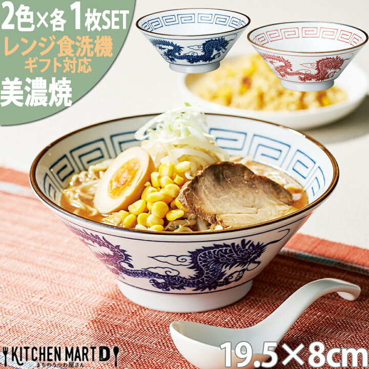 楽天市場】美濃焼 食器 ギフト BOX入 レトロ ラーメン丼 ペア 2個SET 