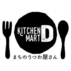 KitchenMartD-まちのうつわ屋さん-