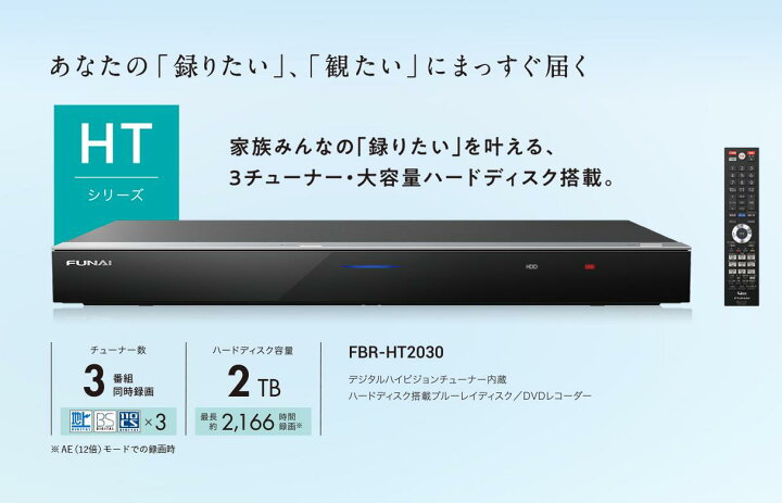 楽天市場】【中古】フナイ ブルーレイレコーダー 2TB 3番組同時録画  