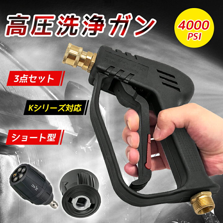 kebtek 高圧洗浄ショートガン」の人気商品一覧 | 安い商品を通販サイトから探す - 価格.com 【2025年新開発・ねじれ防止】ankon真鍮 ケルヒャー ショートガン スイベル 高圧洗浄ショートガン ねじれ防止ショートガン ケ kebtek 高圧洗浄ショートガン」の人気商品一覧 | 安い商品を通販サイトから探す - 価格.com 【2025年新開発・ねじれ防止】ankon真鍮 ケルヒャー ショートガン スイベル 高圧洗浄ショートガン ねじれ防止ショートガン ケ