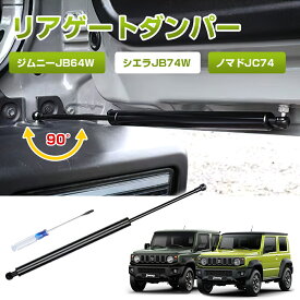 ★★バックドアダンパー スズキ ジムニー JB64W JB74W JC74W 自由停止 途中止まり 無段階90度まで開閉可能 炭素繊維専用 リアハッチダンパー ジムニーシエラ フリーストップ機能 ジムニーアクセサリー ドアパンチ対策 純正交換