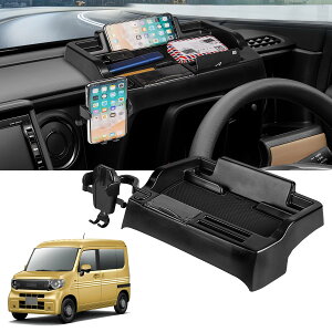 ホンダ N-VAN JJ1 JJ2 ダッシュボードトレイ Nバン 車内収納ボックス 3Dトレイ スマホホルダー付き 小物入れ 車種専用 滑り止め ラバーマット付き 真っ黒なラバマット 装着簡単 メーカー直営