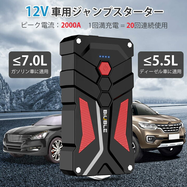 楽天市場】ジャンプスターター 12800mAh大容量 2000Aピーク電流 (最大 