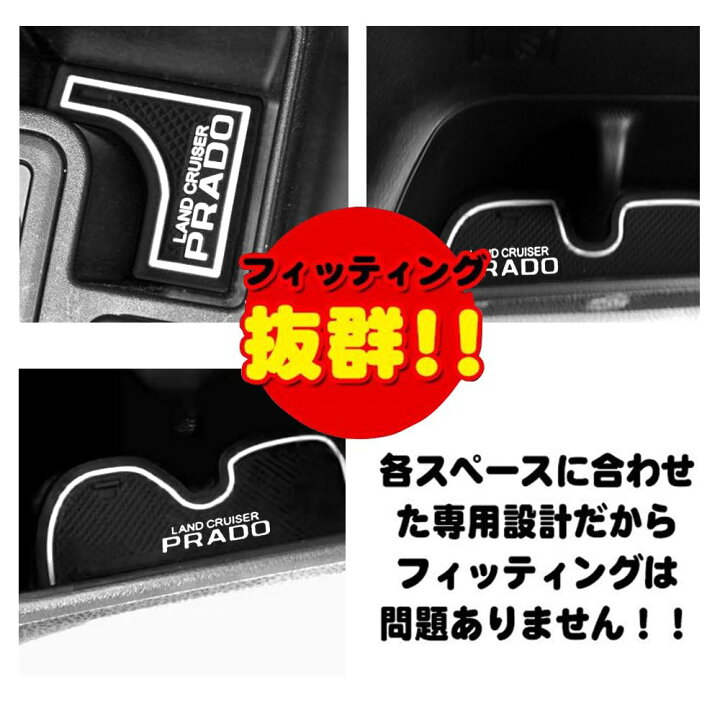 楽天市場】トヨタ ランドクルーザープラド 150系 ドアスロットマット 