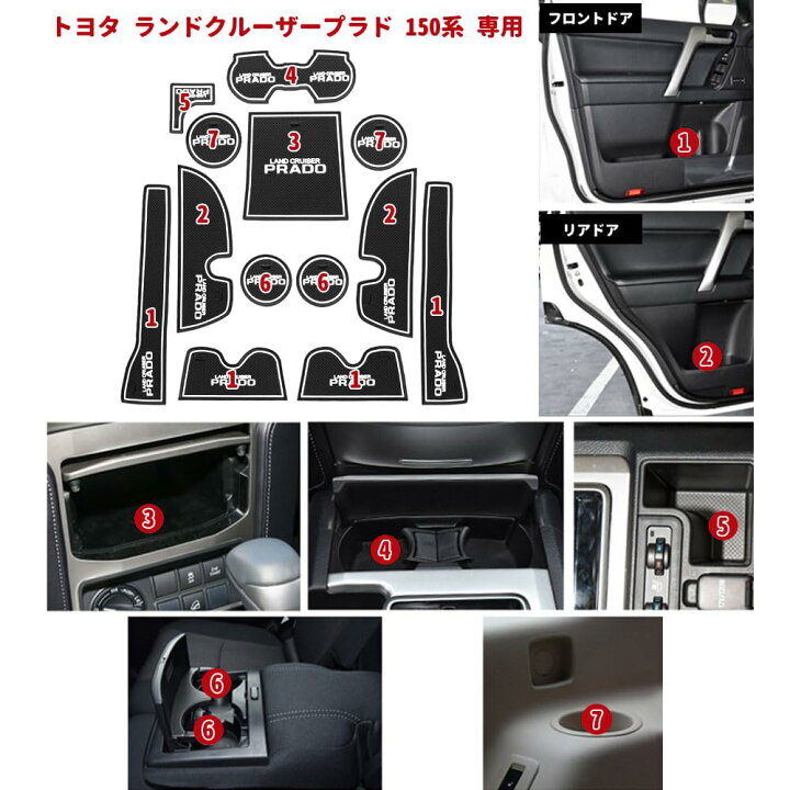 楽天市場】トヨタ ランドクルーザープラド 150系 ドアスロットマット 