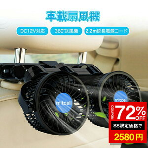 SS72%OFF2580~cCt@ ԍڐ@ 㕔 12V dt@ 㕔ȗp 360px\ nCp[ J[t@ ȃGl É ԓ̏΍ VK[d  ԗp ԍڗp