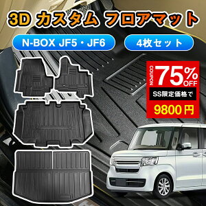 SS75%OFF9800~N-BOX NBOX 4 tA}bg tA }bgJF3 JF4 3D n-boxJX^ n box o[ }bg N {bNX tA }bg J[}bg gN hTPE I[V[Y XChV[g