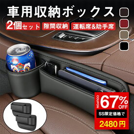 ★SS激安67%OFF→2480円★シートサイドポケット 車用収納ボックス 車隙間収納 30cm 2個セット 車 隙間 カーシート隙間収納ボックス 収納 シート 隙間 埋め 収納 隙間収納 落下防止 ドリンクホルダー 差し込み ポケット シートポケット 座席 助手席 運転席