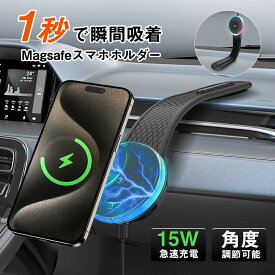★10%OFFクーポン★Magsafe車載ホルダー 車 ワイヤレス 充電器 車載充電器 充電ホルダー 携帯ホルダー 最大15W出力 急速充電 マグネット スマホスタンド iPhone 16 15 14 13 12シリーズ対応 全車両対応