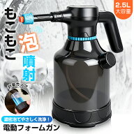 電動フォームガン 電動発泡スプレー 噴霧器 洗車フォームガン 2L 大容量 霧吹き 噴霧器 電動スプレー USB…