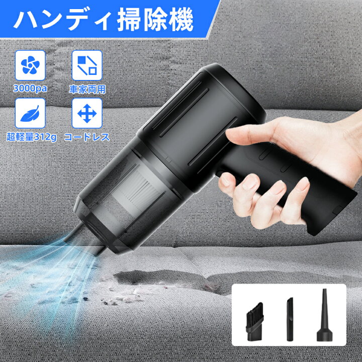 楽天市場】☆マラソン10％OFF☆ハンディ掃除機 充電式 コードレス掃除 