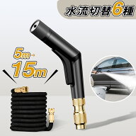 ★★散水ホース 散水ノズル 伸びるホース 伸縮ホース 5m 15m 3倍伸びる 電源不要 ワンタッチ 散水 止水 …