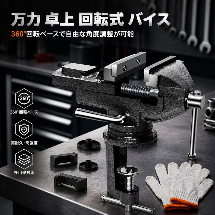 楽天市場】万力 卓上 回転式 バイス 万力 口幅約70mm 最大開口約75mm 