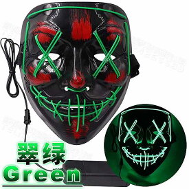 1個 ハロウィン パーティーledマスク仮装ライトアップマスクコスプレダークマスカラホラーグローイングマスカー