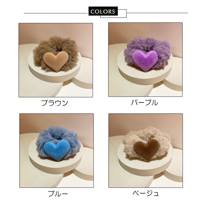 楽天市場】シュシュ 全4色 もこもこ ふわふわ ハート モコモコ 
